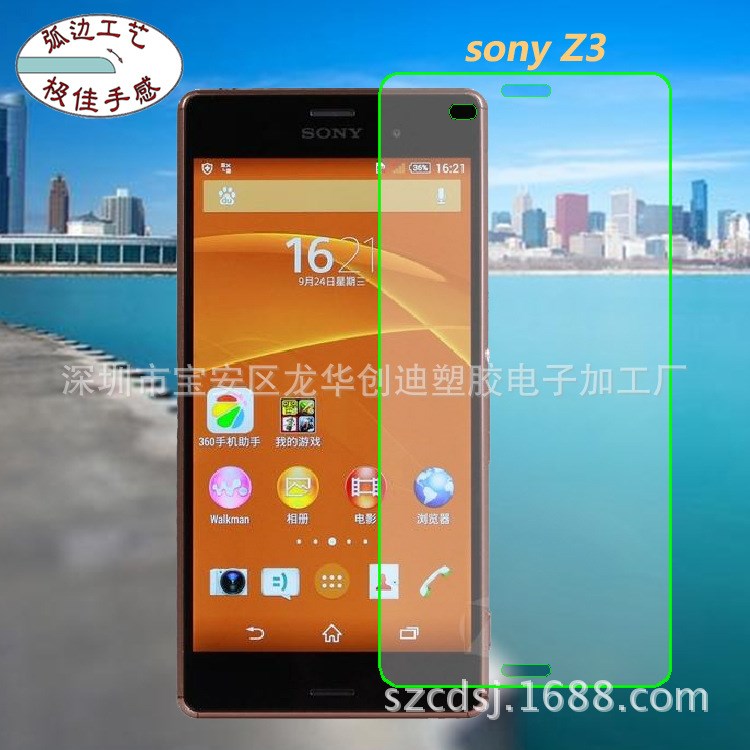 sony z3鋼化玻璃保護膜 z3鋼化膜 0.2mm鋼化膜 保護膜