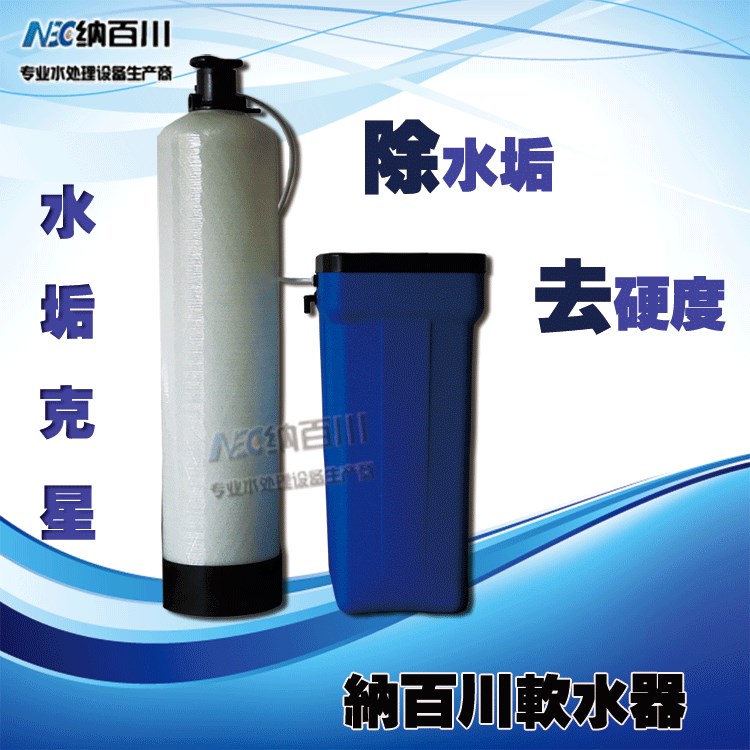 工業(yè)軟化水機  去除水的硬度 手動軟水器 【1噸每小時】