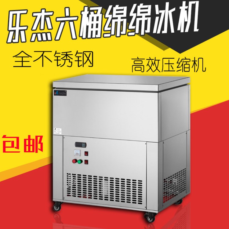 樂杰 LJM150-6制冰機(jī)六桶雪花綿綿冰機(jī)商用綿綿冰磚機(jī)綿綿冰柱機(jī)