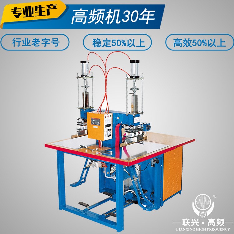 雙頭氣動雨衣高頻機 小型充氣玩具高周波機 皮革壓花機