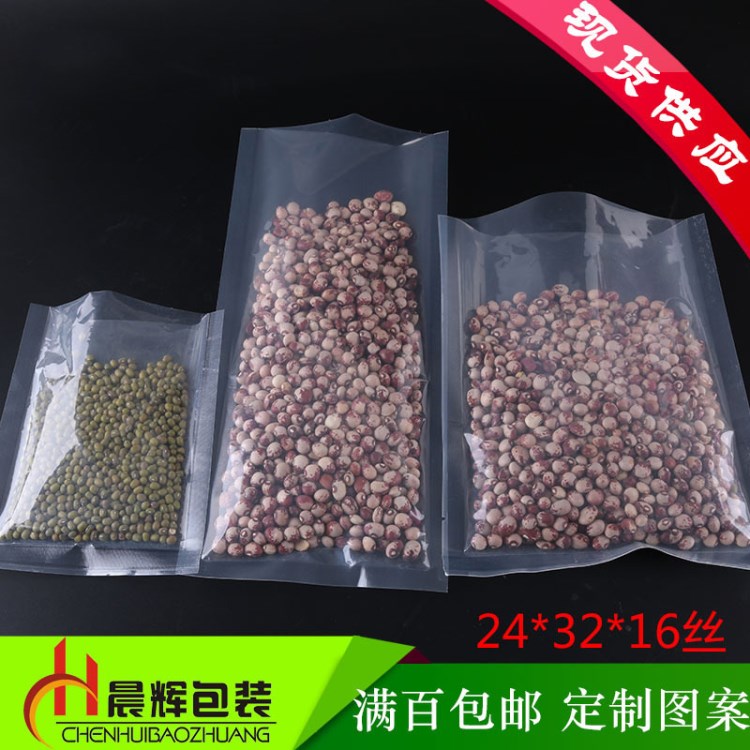 現(xiàn)貨批發(fā)24*32真空包裝袋三邊封袋子綠色食品包裝袋透明