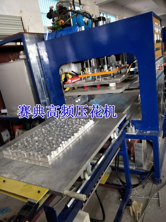 汽車腳墊坐墊高周波壓花機(jī)（門墊地毯壓花高頻機(jī)）植絨地墊壓花機(jī)