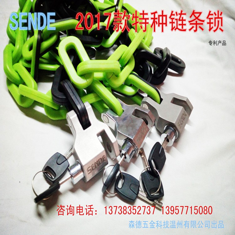 SENDE森德 鏈條鎖 電動(dòng)車鎖 彩色塑料包塑鏈條鎖 包郵