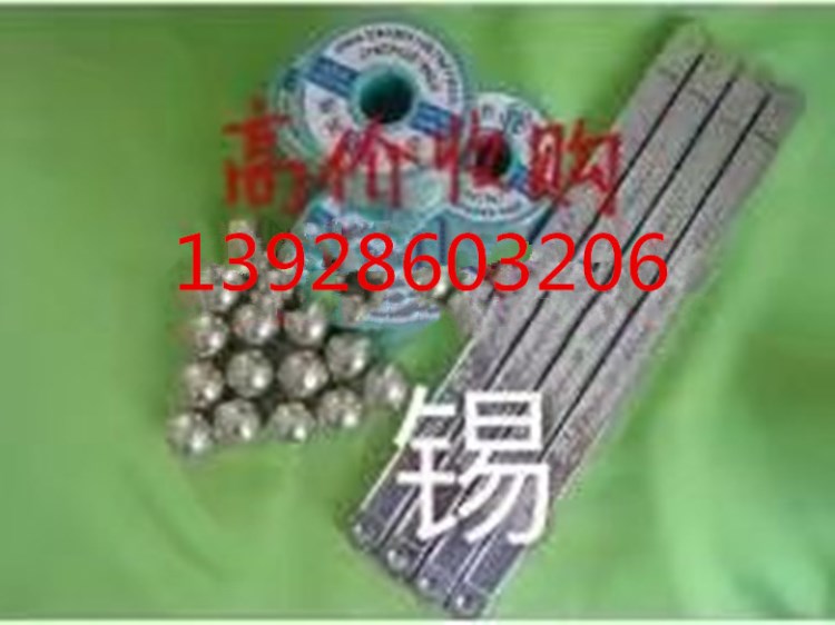 錫線，錫渣，錫棒，錫漿，錫灰，，高價收購