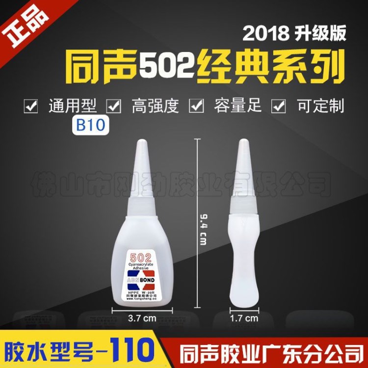 廣東3秒瞬干不發白膠水 同聲502膠水修補木材膠批發 支持一件代發