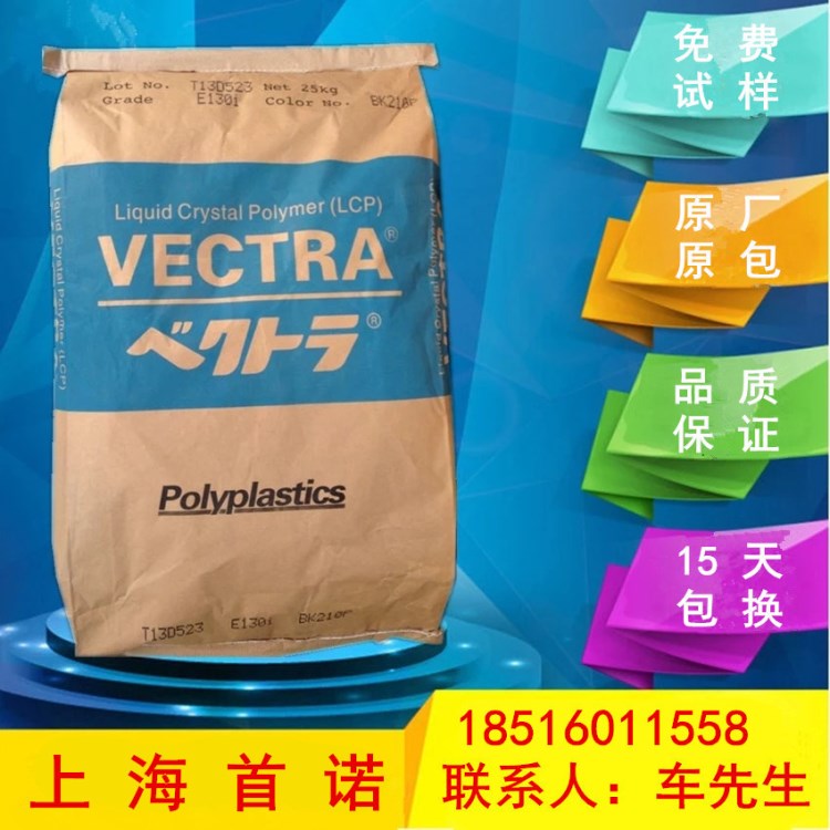 阻燃級(jí) 增強(qiáng)級(jí)LCP/日本寶理/D130M LCP塑膠原料 薄壁LCP制品