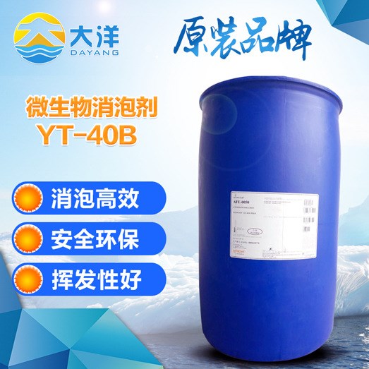 微生物消泡劑YT-40B 穩(wěn)定的消泡特性 適用性廣 廠家直銷