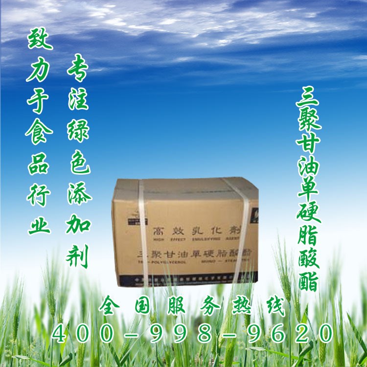 食品級(jí) 三聚甘油單硬脂酸脂 長(zhǎng)期供應(yīng) 現(xiàn)貨供應(yīng)