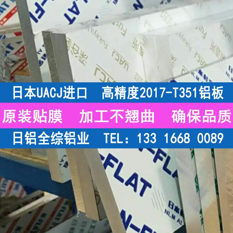 日本日鋁全綜UACJ貼膜A2017-T351鋁板 2017加硬鋁合金