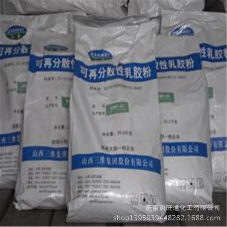 濟(jì)南直銷(xiāo)山西三維可再分散性乳膠粉  三維05膠粉  建筑膠粉