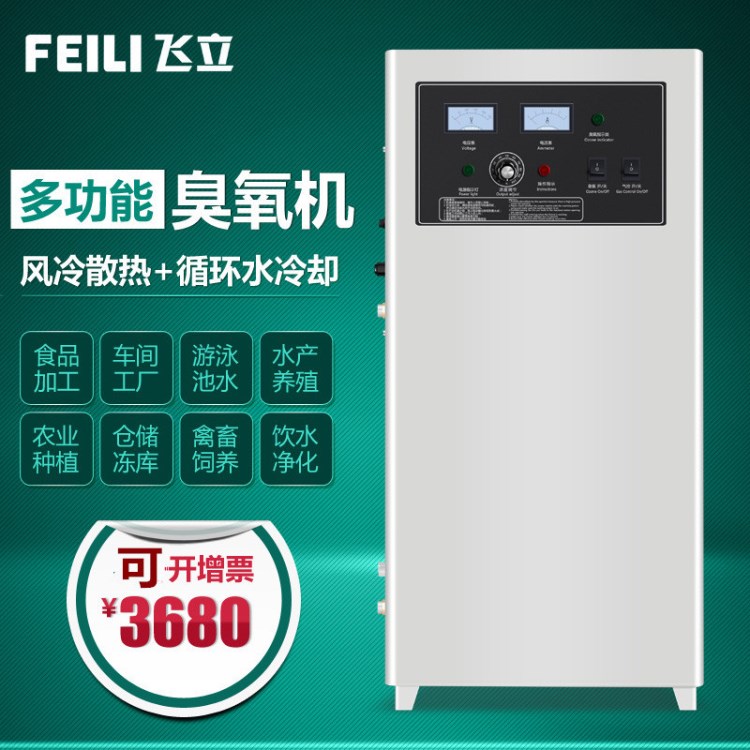 管式臭氧发生器FL-820A养殖厂水处理污水净水管式消毒机