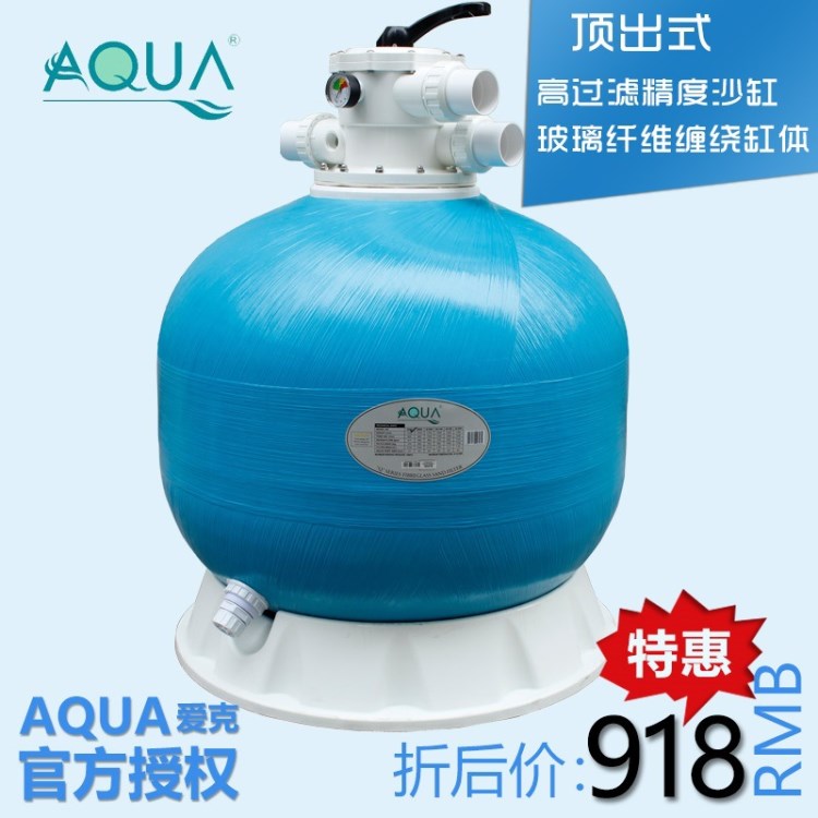 AQUA/愛克沙缸 游泳池浴池水療池砂缸過濾器水凈化循環(huán)設(shè)備