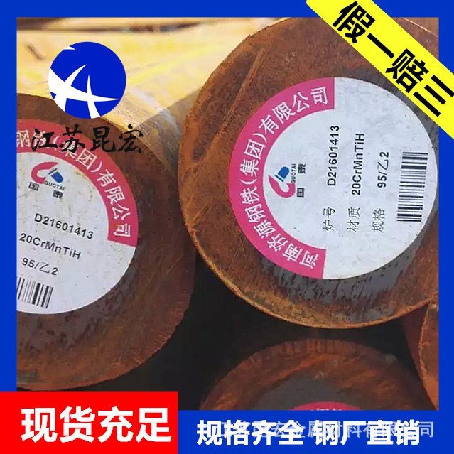 廠家直銷20CrMnTi合金結(jié)構(gòu)鋼齒輪鋼20CrMnTi圓鋼滲碳鋼批發(fā)零售