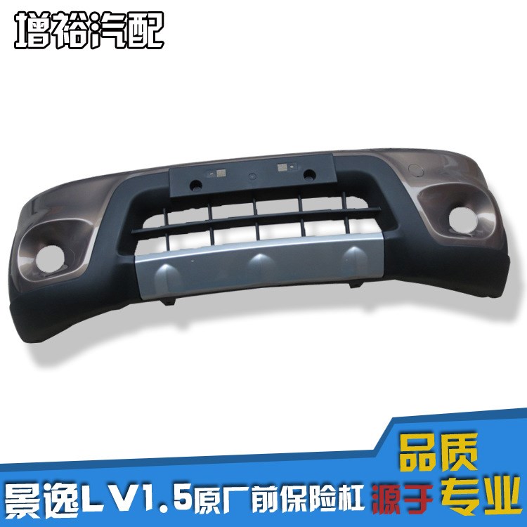 東風(fēng)風(fēng)行配件加盟景逸LV1.5原廠前保險(xiǎn)杠總成帶漆景逸LV招代理