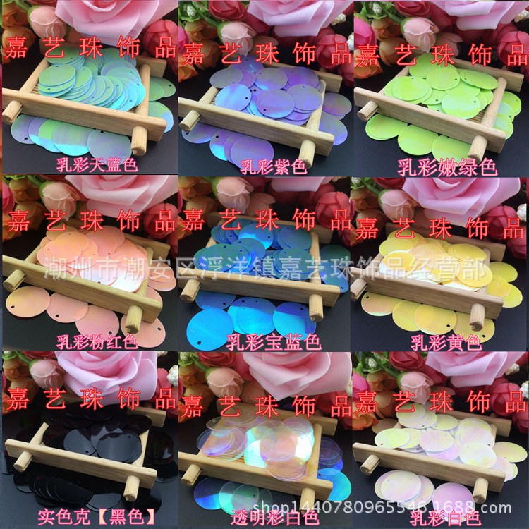 批發零售 8-42mm邊孔吊片 服裝材料 亮片 珠片 散片 PVC實色閃片