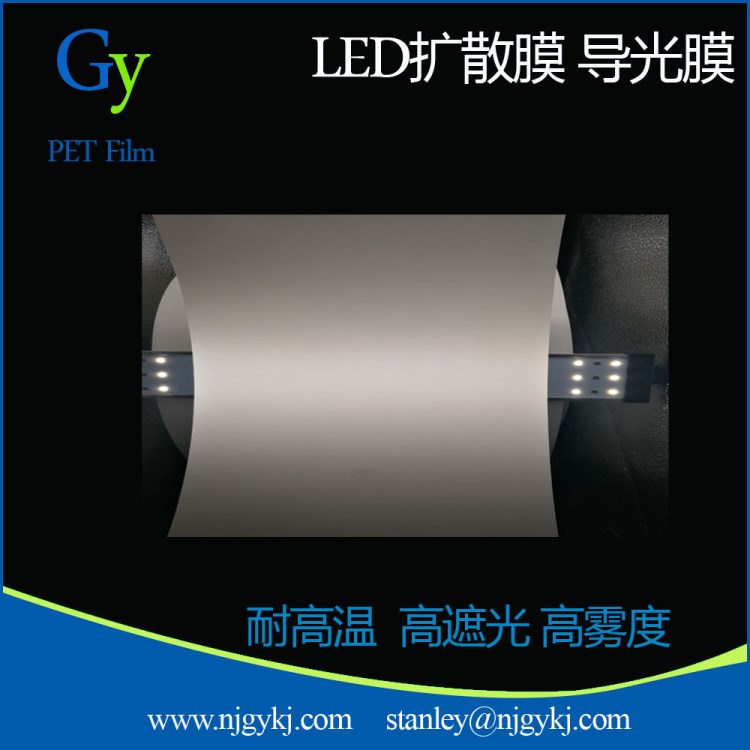 江蘇廠家乳白PET散光膜 背光源擴(kuò)散膜0.125厚 導(dǎo)光膜 燈箱擴(kuò)散膜