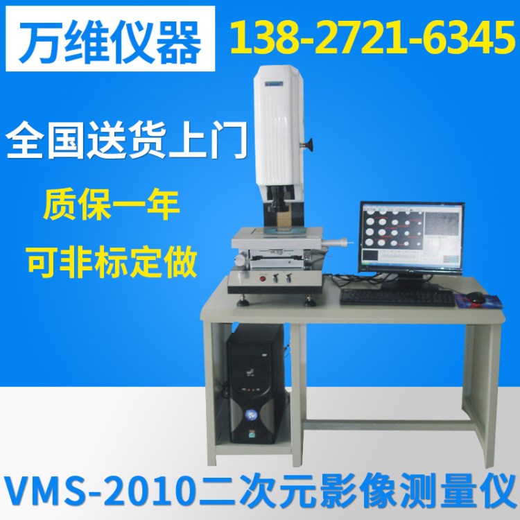 深圳二次元，影像測量儀投影儀 東莞2次元影像測量儀廠家,