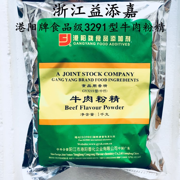 港陽(yáng)牌食品級(jí)肉香味（中檔）3219牛肉粉末香精麻辣湯火鍋底料