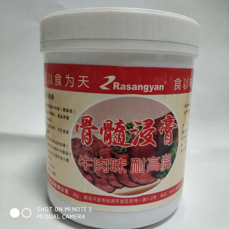 瑞香源骨髓侵膏牛肉風(fēng)味 煮 鹵 燉湯增香提味麻辣食品增香