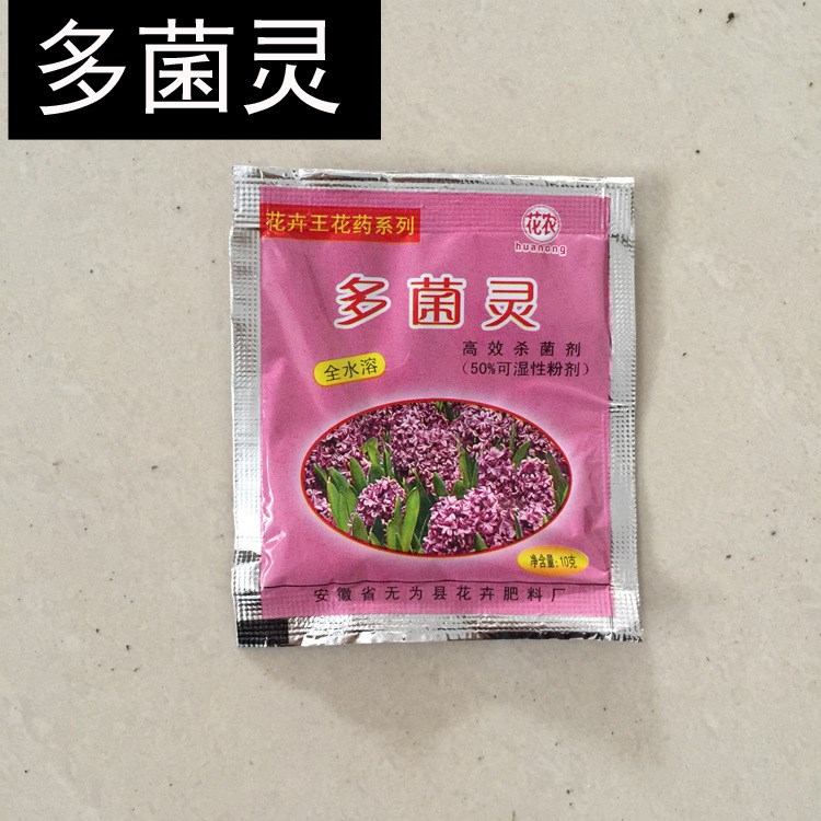 多菌靈 殺菌藥劑 家居盆栽花卉植物用 低毒 殺菌范圍廣