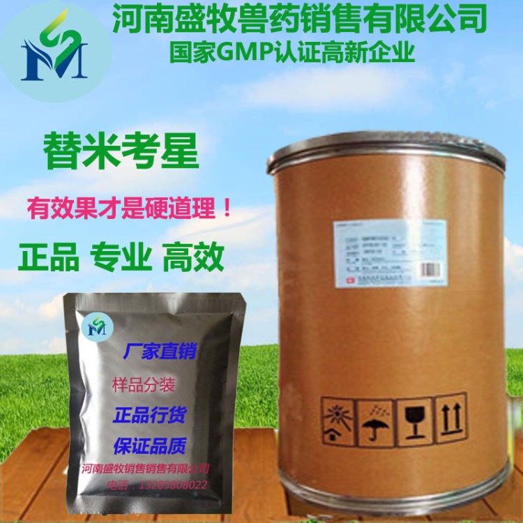 直i供替米考星98% 獸藥批發(fā)獸藥原粉豬雞藥禽藥呼吸道氣喘病肺炎