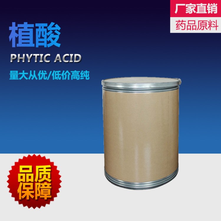 現貨供應 品質 高含量食品級 植酸 批發原粉