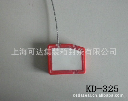 新款 KD-325 塑料抽紧式钢丝绳  集装箱封条