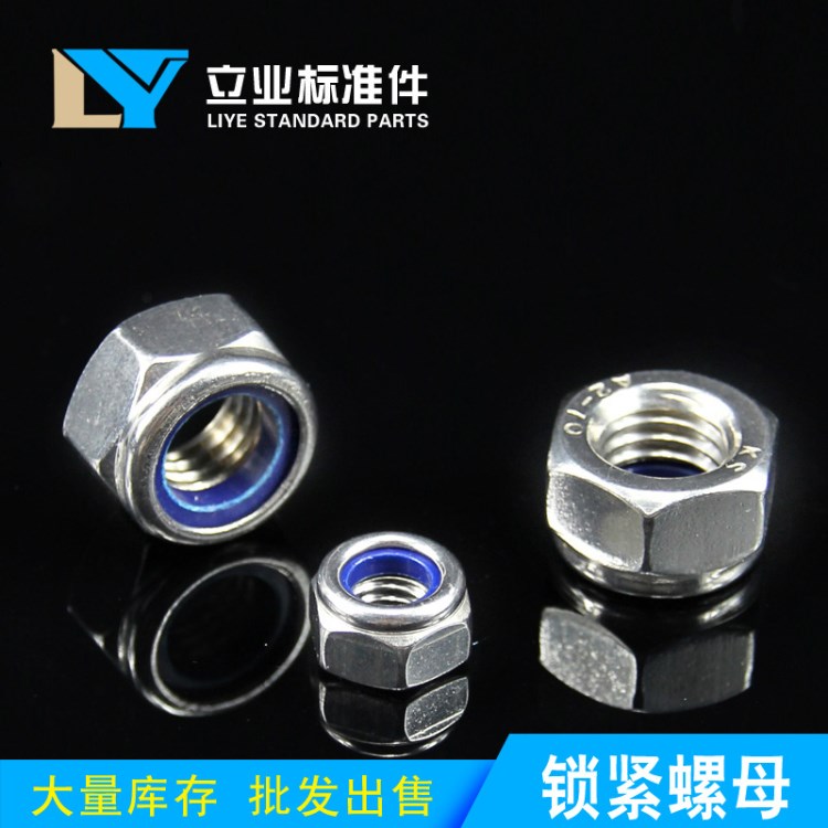 304不銹鋼 自鎖防松螺母 帶尼龍膠圈防脫防滑鎖緊六角螺帽M2-M30
