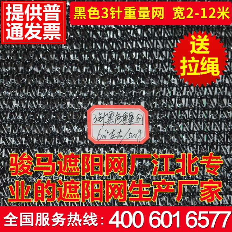 高密度3針黑色重量網 黑色防曬遮陽網布 溫室大棚遮防蟲網批發(fā)
