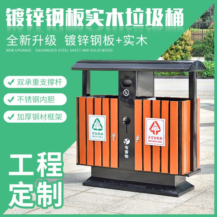 戶外市政園林塑木垃圾箱 木制鍍鋅板環(huán)保小區(qū)公園垃圾桶廠家