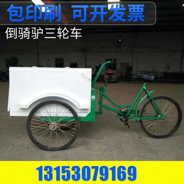 環(huán)衛(wèi)設備倒騎驢三輪車 環(huán)衛(wèi)人力保潔三輪車 倒騎式三輪腳踏保潔車