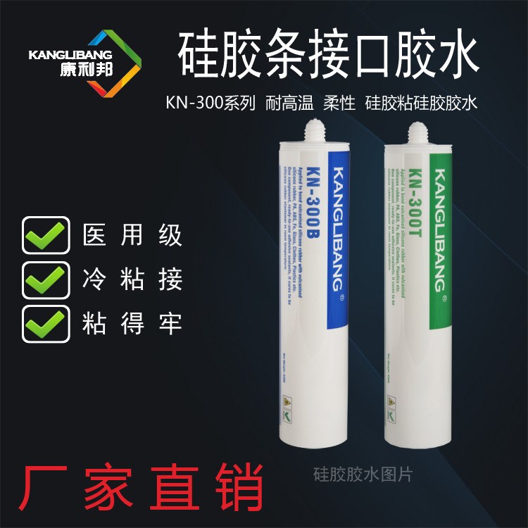 廠家直銷硅酮密封膠康利邦KN-300H瓶裝330g柔性耐高溫黑色硅膠水