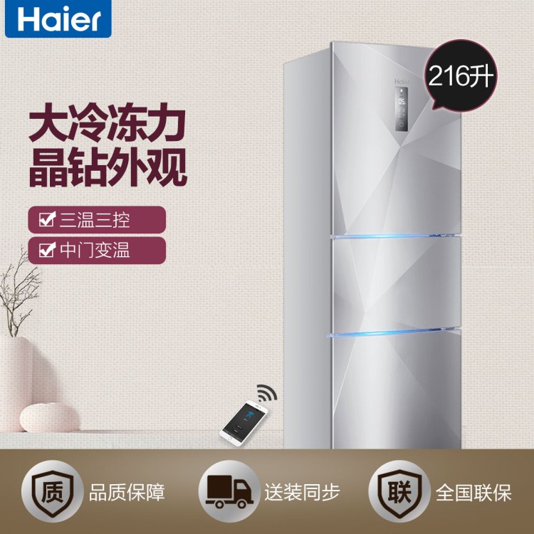 Haier/海爾 BCD-216SDEGU1 216升三門直冷冰箱廠家直銷包郵款