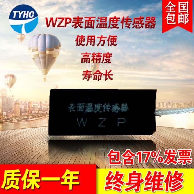 WZP表面溫度傳感器 貼片式溫度傳感器 磁鐵式溫度傳感器