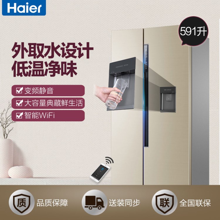 Haier/海爾 BCD-591WDVLU1 對開門變頻智能WIFI節(jié)能家用電冰箱