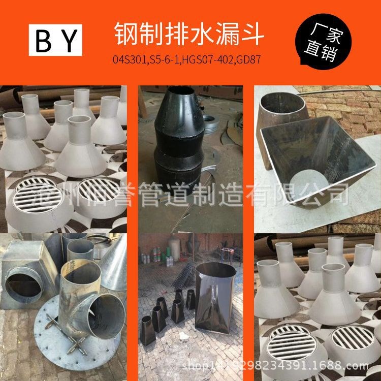 佰譽(yù)品牌 04S301排水漏斗 帶蓋 鋼制漏斗 品質(zhì)有