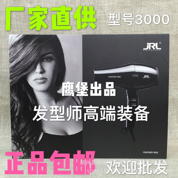 jRL3000電吹風(fēng)機(jī)風(fēng)筒鷹堡JRL3000電吹風(fēng)發(fā)型師家庭個(gè)人電風(fēng)筒