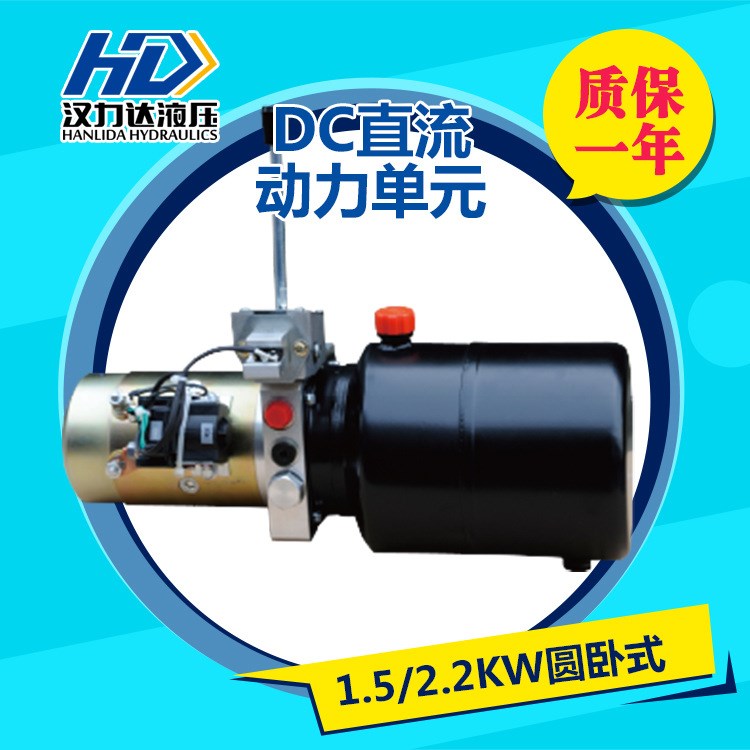 1.5/2.2KW卧式液压动力单元直流电机24v12v液压动力站