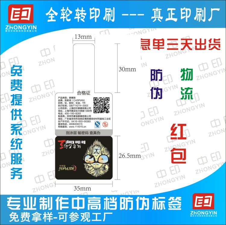 眼鏡防偽標(biāo)簽，防偽合格證，眼鏡二維碼防偽吊牌 廠家訂制