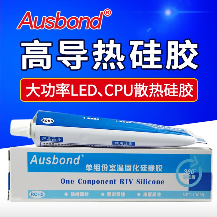 奧斯邦有機硅導熱高粘接膠水絕緣性能好電腦電子CPU用LED導熱硅膠