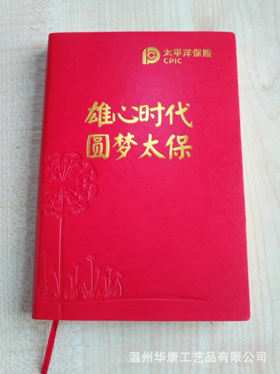 太平洋保險(xiǎn)公司記事本禮品批發(fā)