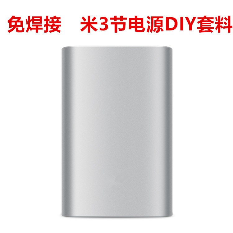 米3節(jié)免焊接電源DIY套料18650充電寶電池盒外殼彈簧充電寶外殼