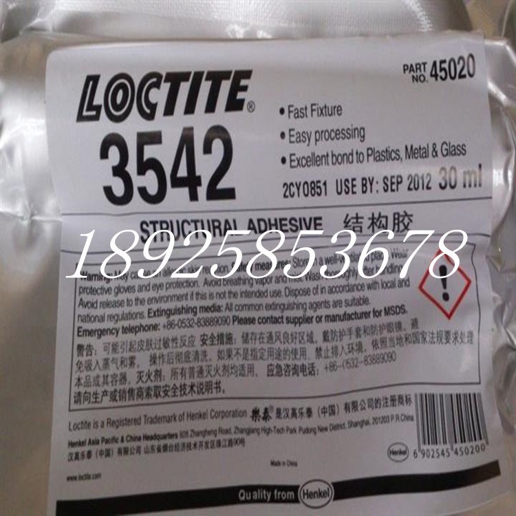 原裝樂(lè)泰3542膠水 PUR手機(jī)用熱熔膠 手機(jī)邊框平板電腦邊 框用熱熔