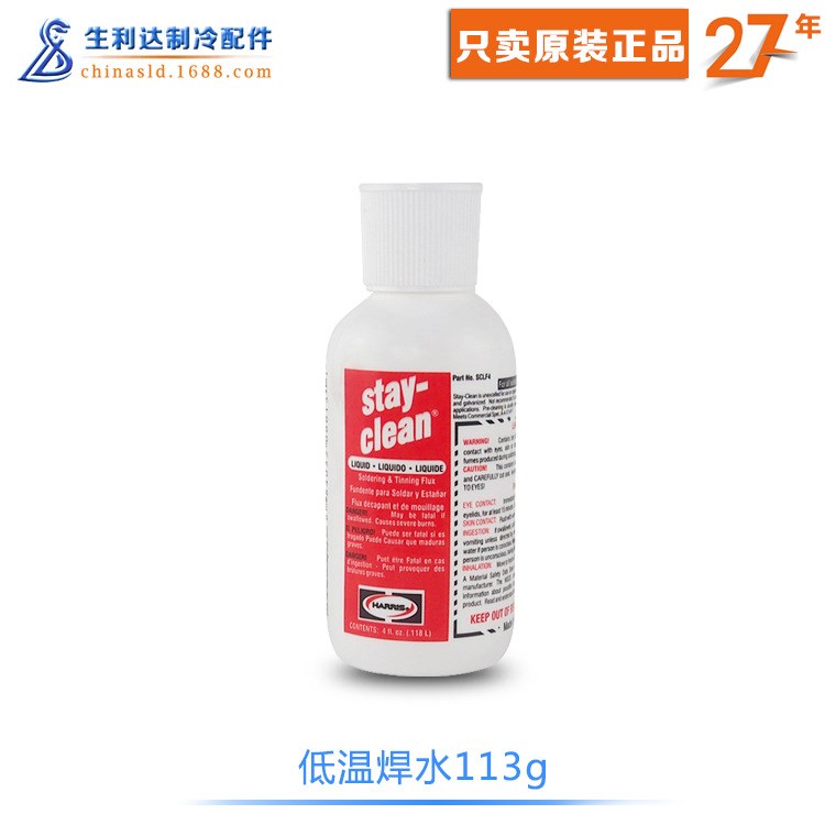 代理批發(fā) stay clean哈利斯Harris空調(diào)銅管助焊劑制冷維修助焊劑