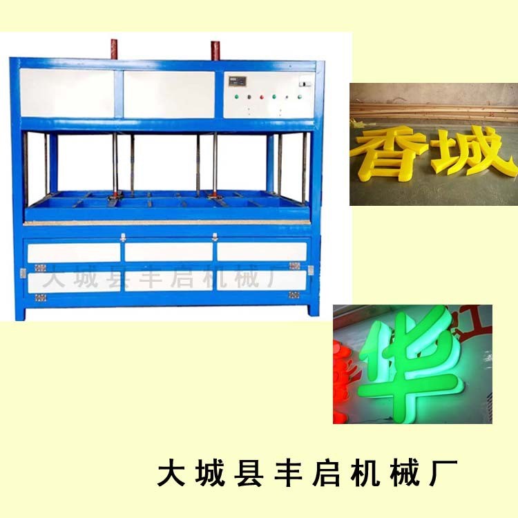 生產(chǎn)全自動(dòng)亞克力吸塑機(jī) 正負(fù)壓有機(jī)板塑料廣告吸塑機(jī)