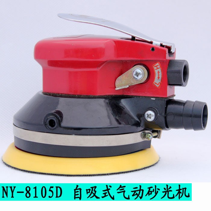 臺(tái)灣耐威NY-8105D5寸吸塵式氣動(dòng)拋光機(jī)砂光機(jī)氣動(dòng)打磨機(jī)