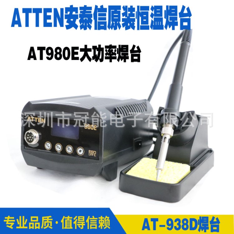 原裝安泰信AT980E/980D數(shù)顯防靜電烙鐵 大功率恒溫80W電焊臺