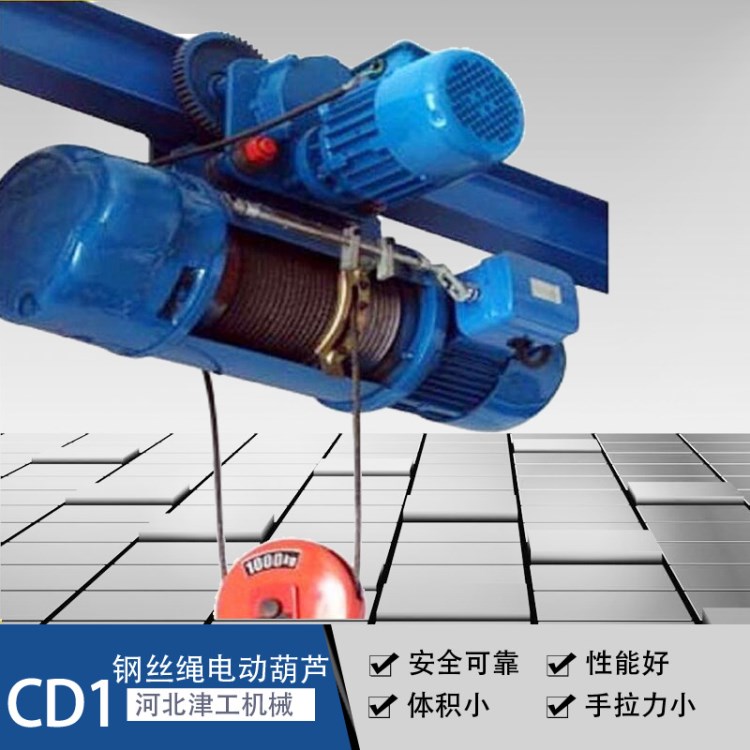 生产厂家供应CD1.MD1型钢丝绳电动葫芦0.5t-10t品质款