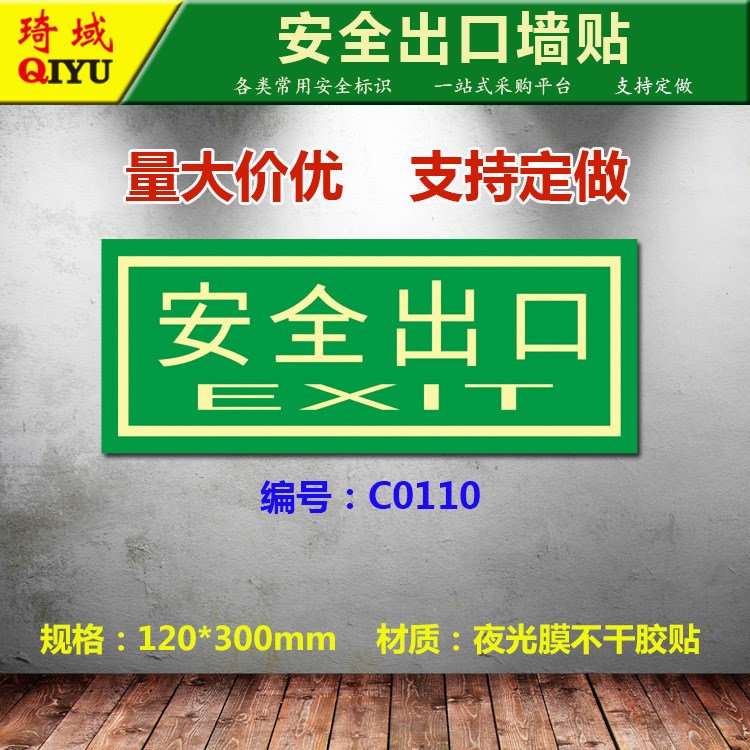 出口夜光墻貼標(biāo)識(shí)消防疏散通道緊急出口警示地貼指示牌