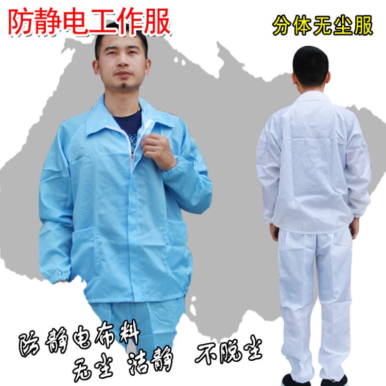 防靜電分體服 方領(lǐng)無(wú)塵服 凈化防護(hù)服 噴漆 防塵分體服潔凈工作服